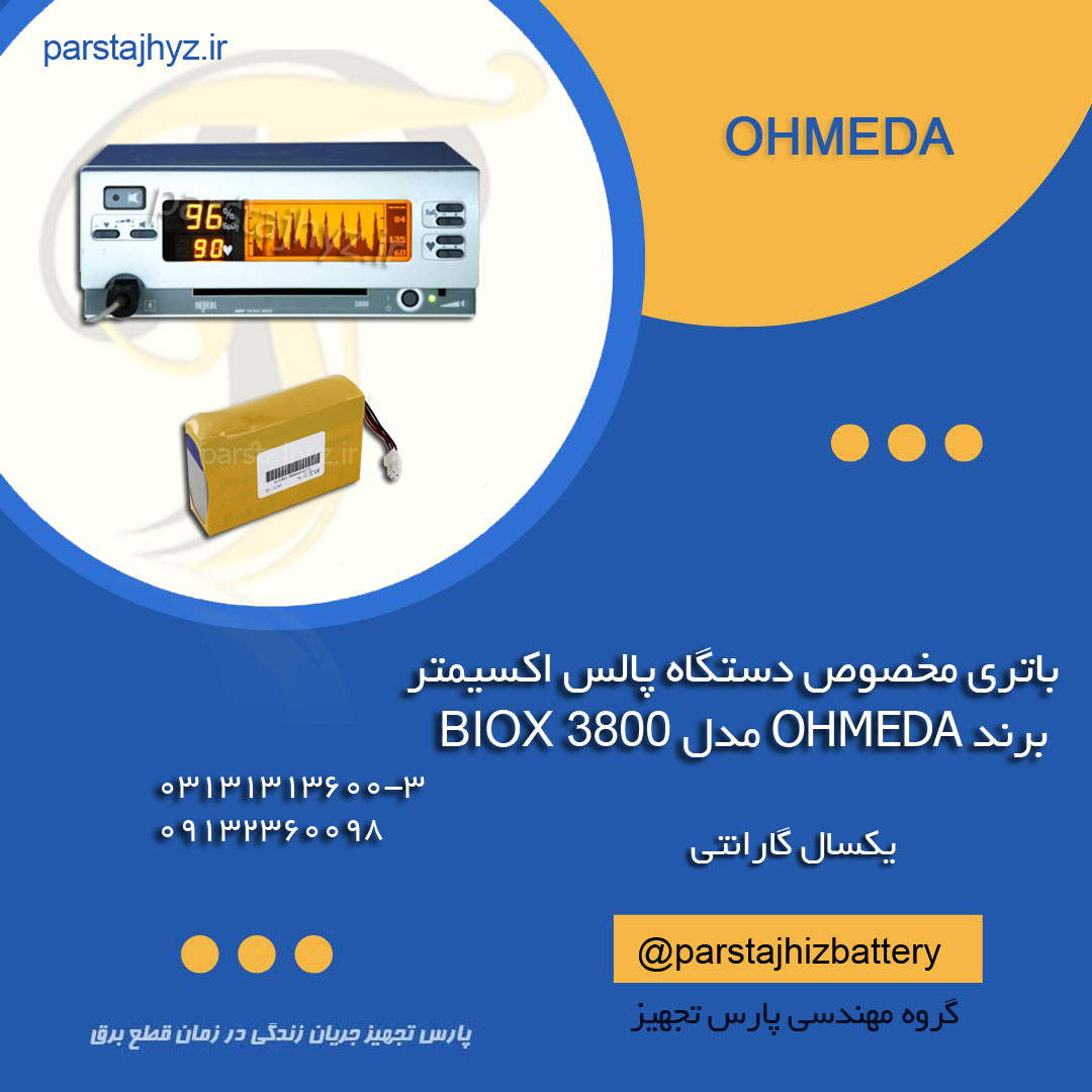 660e60ace713e-OHMEDA مدل BIOX 3800  پالس اکسیمتر.jpg